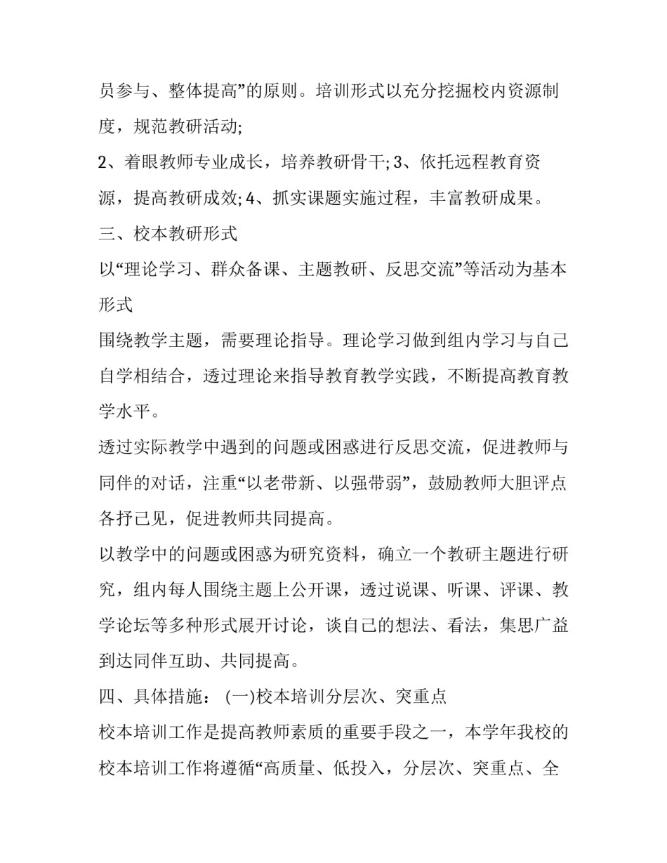 最新活动课计划表小学 活动课计划表幼儿园(9篇)_第3页