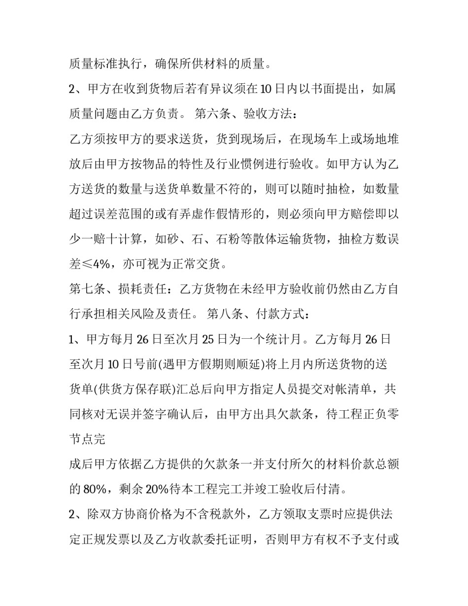 2023年建筑单位材料买卖合同 建筑工程材料购买合同(十三篇)_第2页