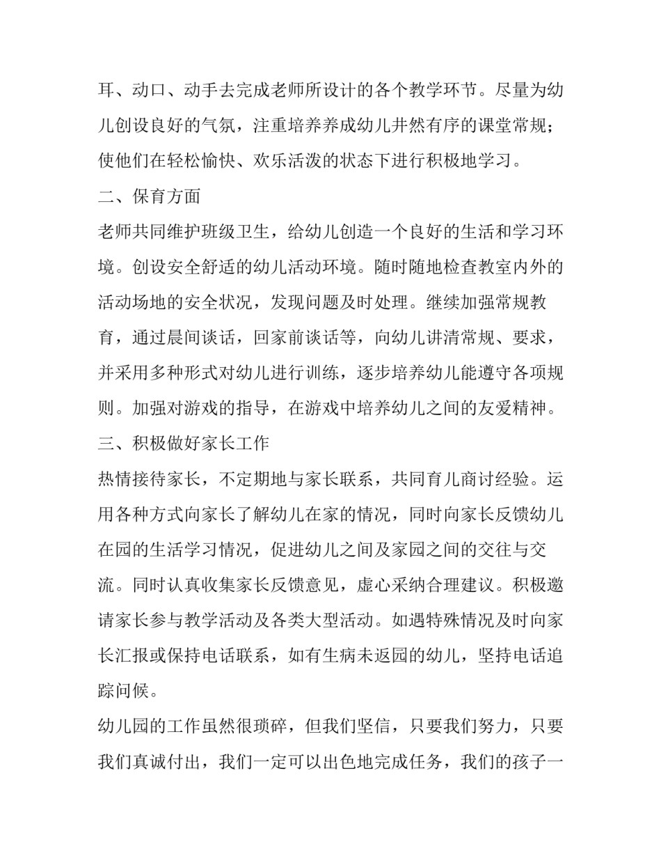 2023年幼儿工作计划教师 幼儿园教师工作计划幼儿园教师工作计划(汇总14篇)_第2页