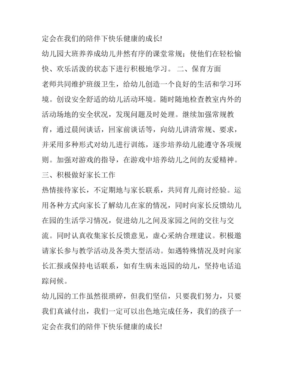 2023年幼儿工作计划教师 幼儿园教师工作计划幼儿园教师工作计划(汇总14篇)_第3页
