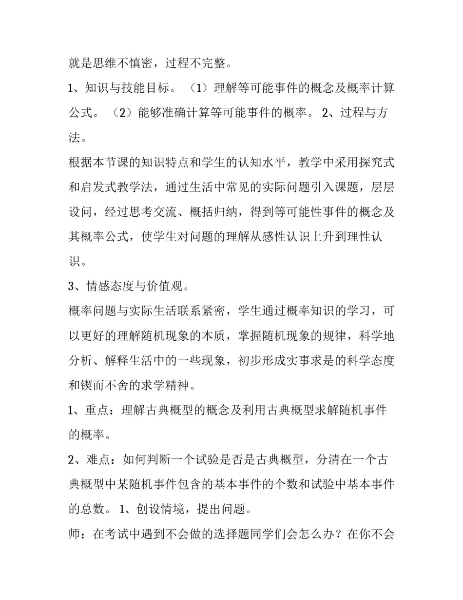 高二数学教学计划(12篇)_第2页