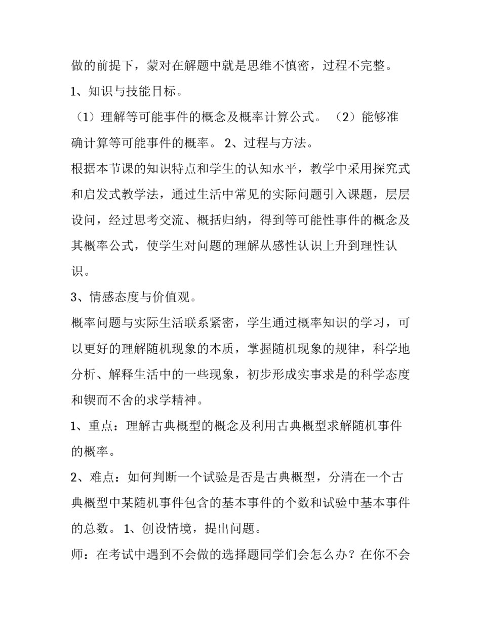 高二数学教学计划(12篇)_第3页