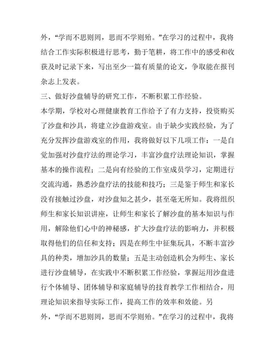 生理健康教育工作计划(78篇)_第2页