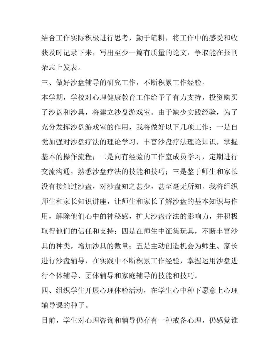 生理健康教育工作计划(78篇)_第3页