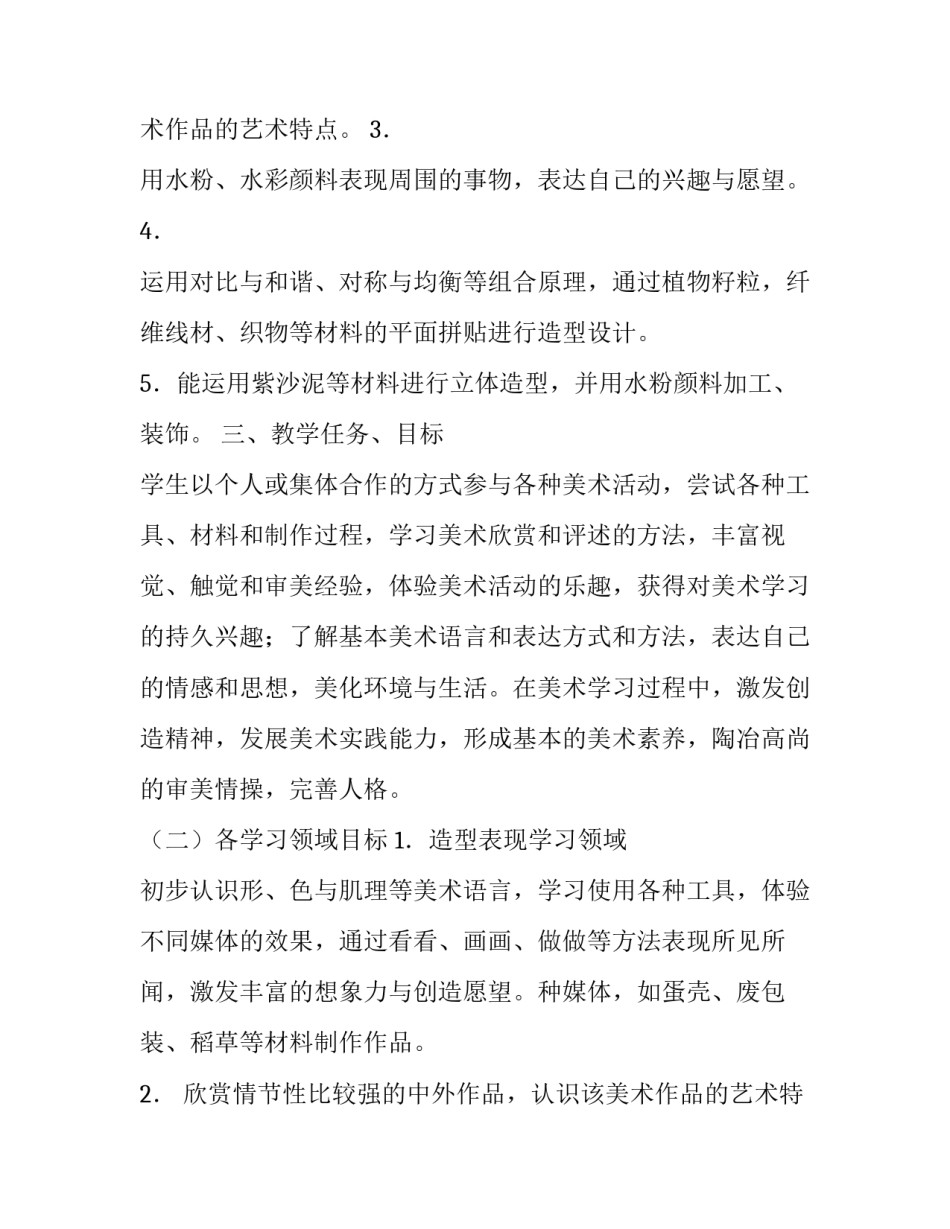 小学美术教学总计划(四篇)_第2页