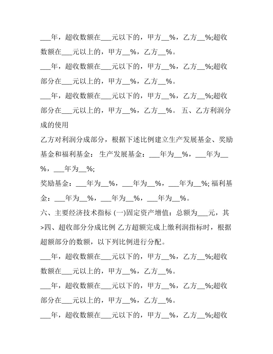 2023年建筑公司内部承包协议书 2023年建筑公司内部承包协议书怎么写(3篇)_第2页