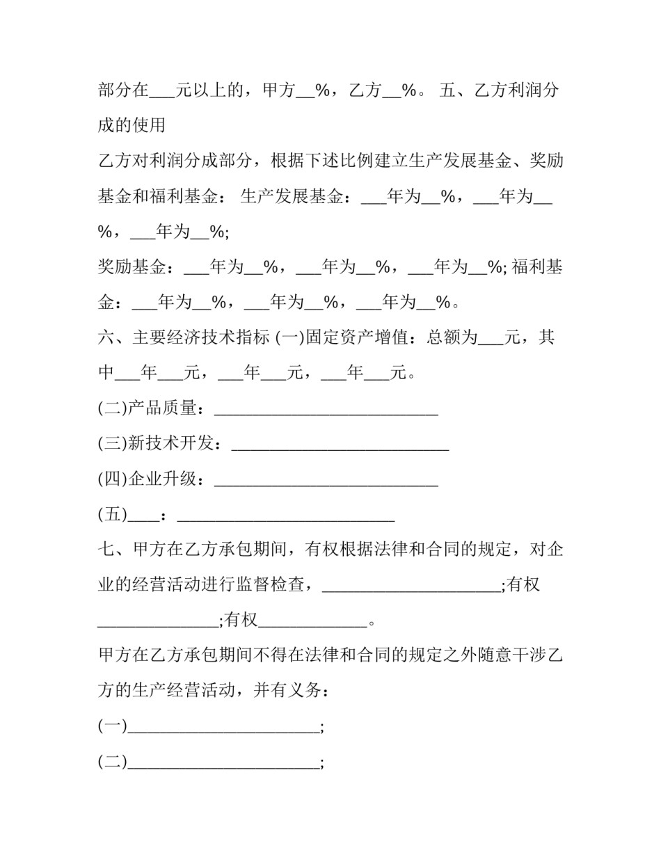 2023年建筑公司内部承包协议书 2023年建筑公司内部承包协议书怎么写(3篇)_第3页