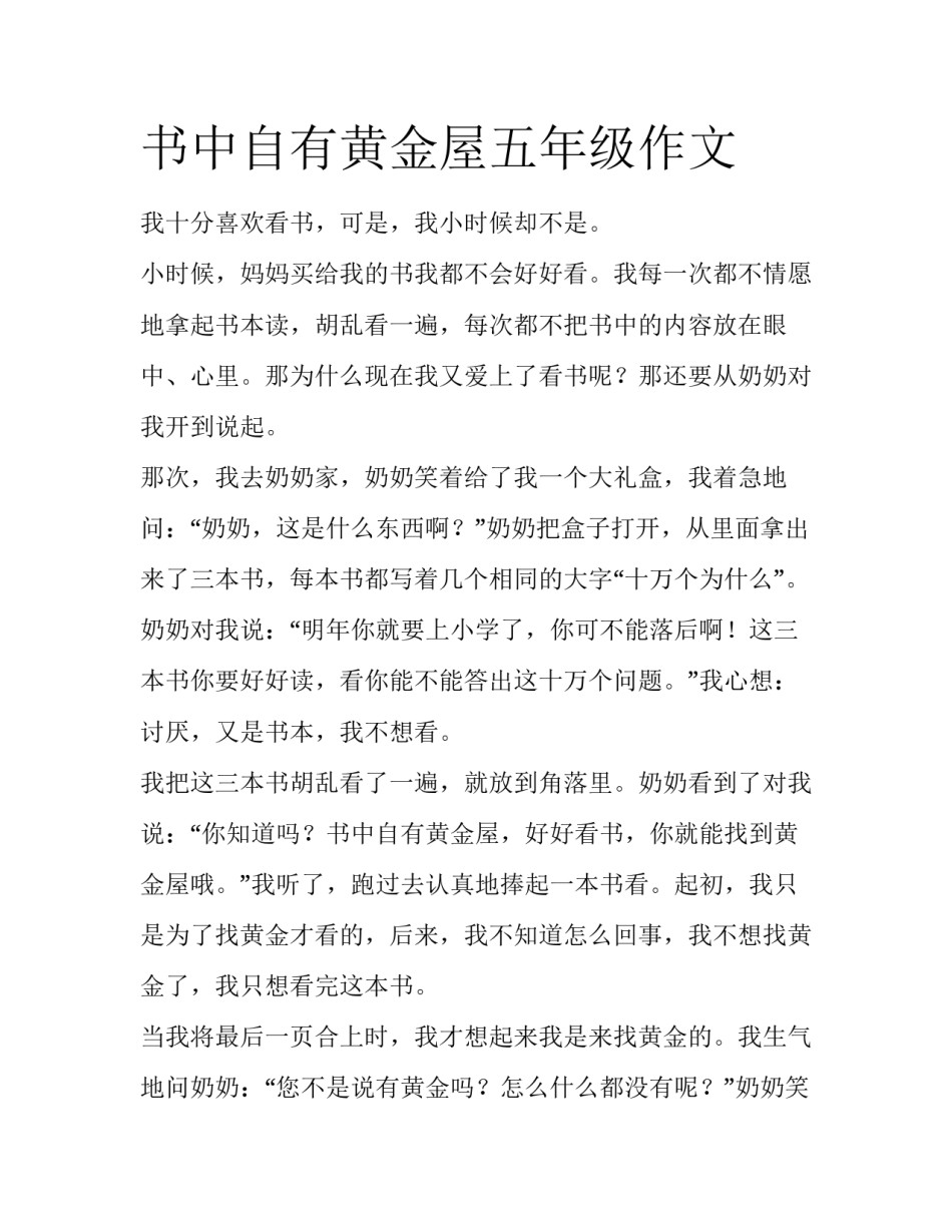 书中自有黄金屋五年级作文_第1页