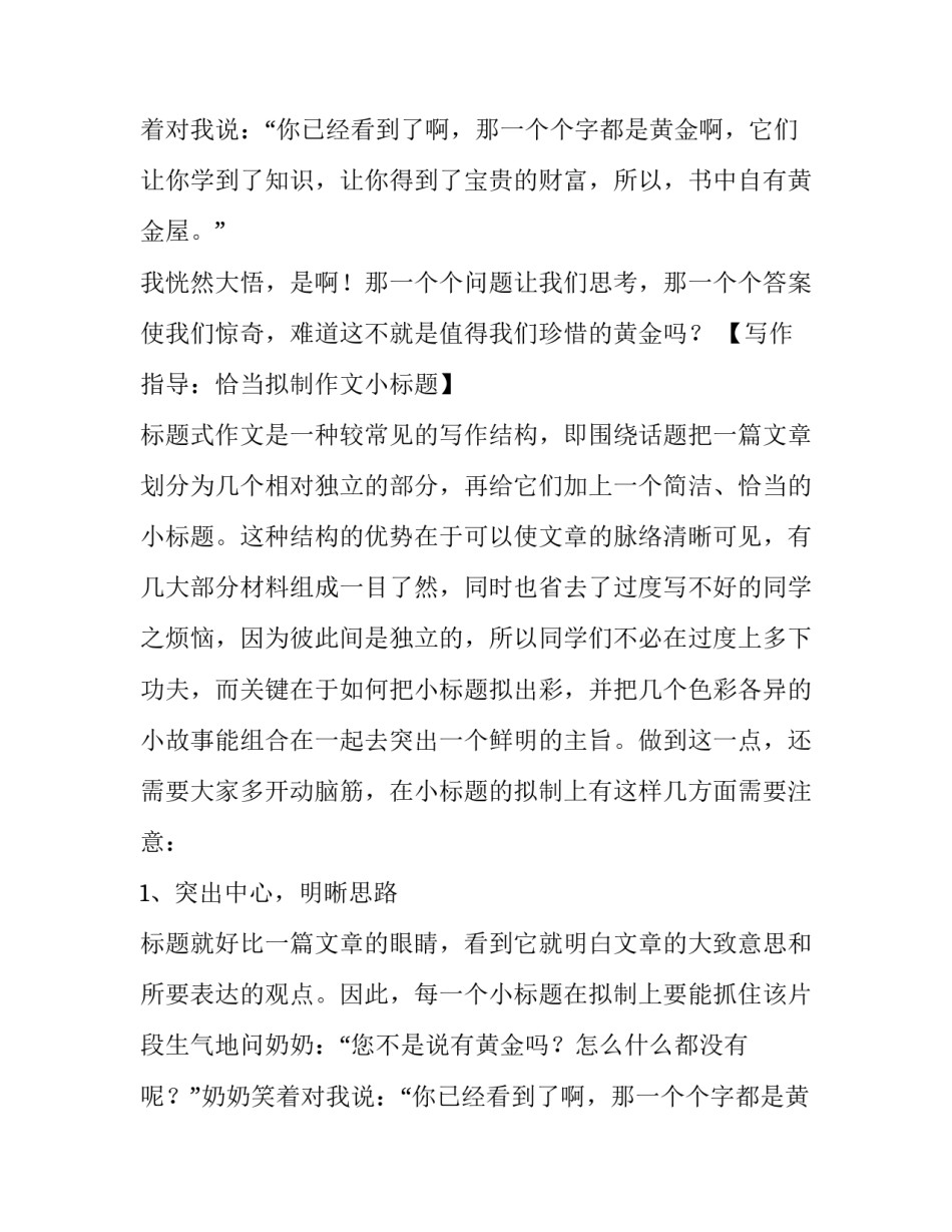 书中自有黄金屋五年级作文_第2页