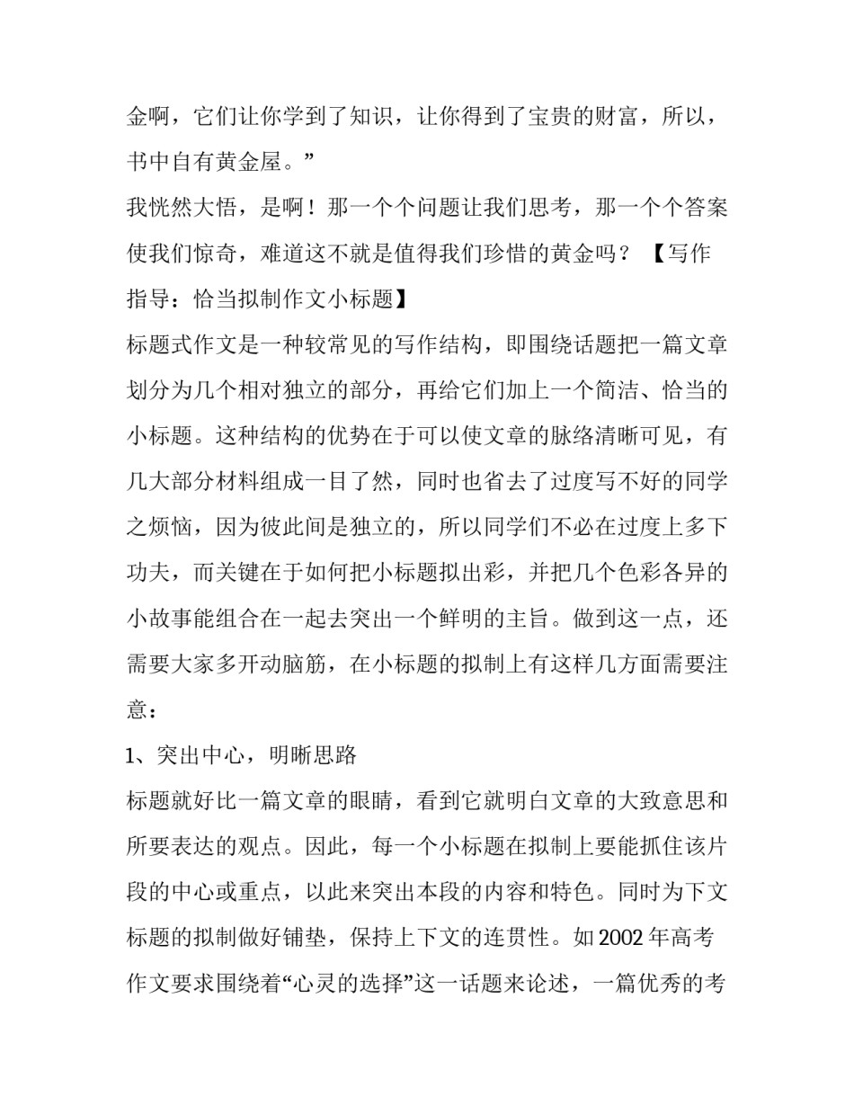 书中自有黄金屋五年级作文_第3页
