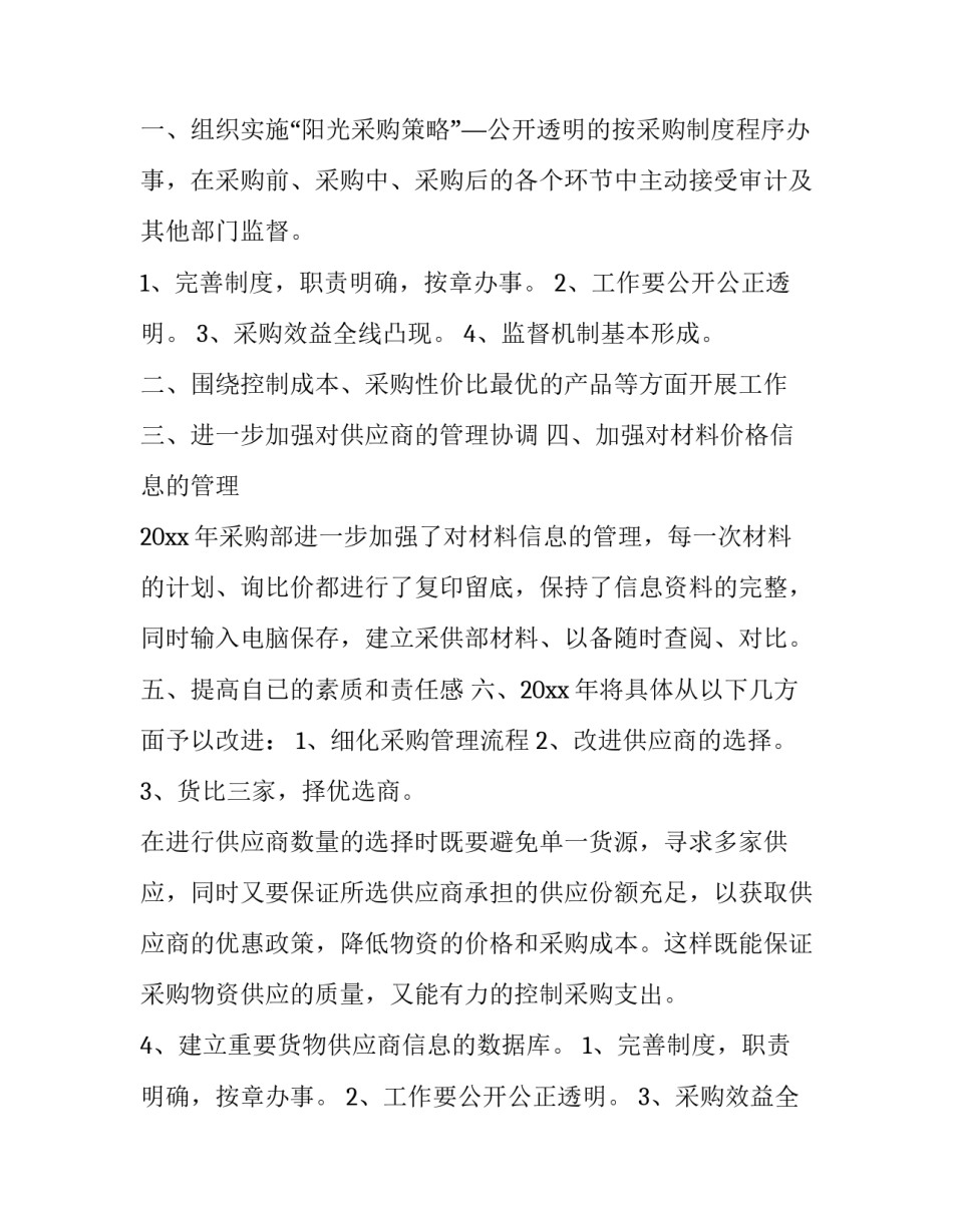 2023年工程师工作计划(优秀11篇)_第2页