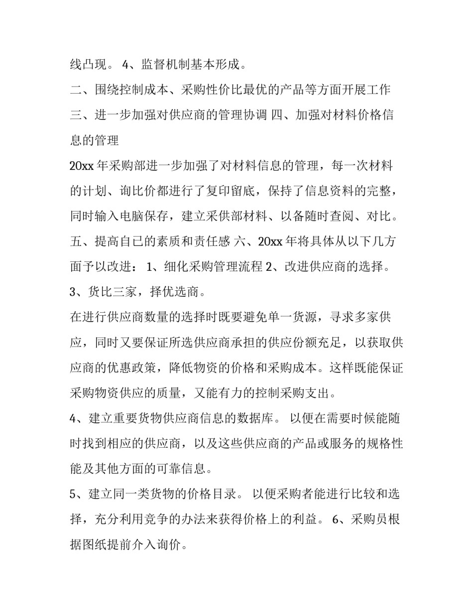 2023年工程师工作计划(优秀11篇)_第3页