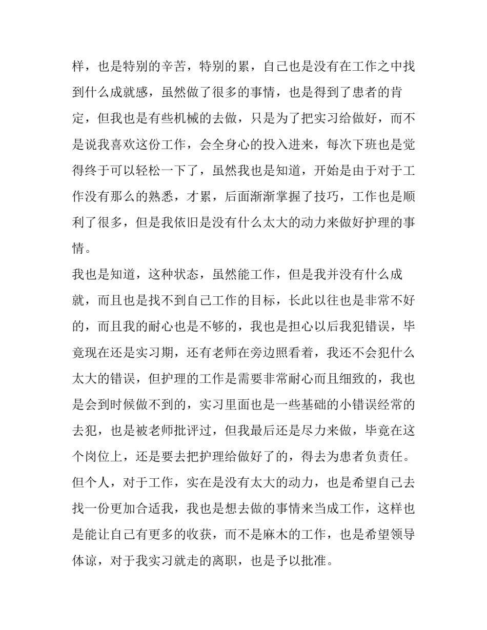 2023年医院护工辞职报告(八篇)_第3页