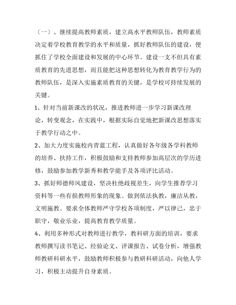 最新中学教学总结与反思 中学教学工作计划及总结(三篇)_第2页