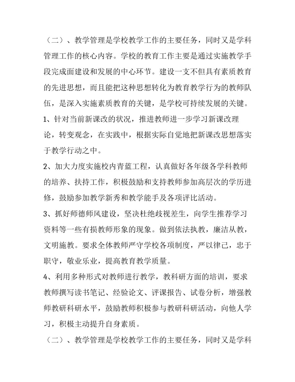 最新中学教学总结与反思 中学教学工作计划及总结(三篇)_第3页