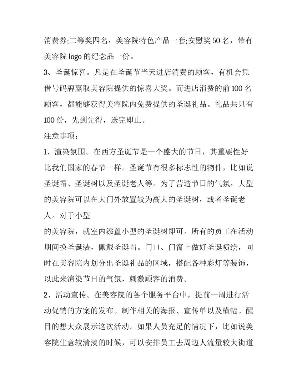 装修公司开业活动策划方案案例(优质13篇)_第2页