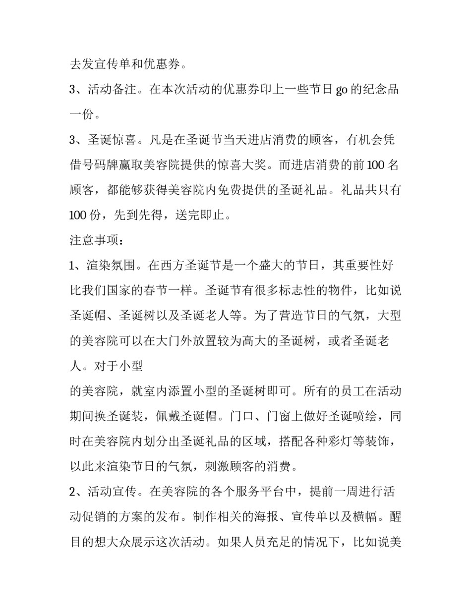 装修公司开业活动策划方案案例(优质13篇)_第3页