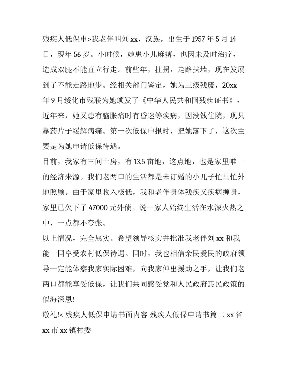 最新残疾人低保申请书面内容 残疾人低保申请书(七篇)_第3页