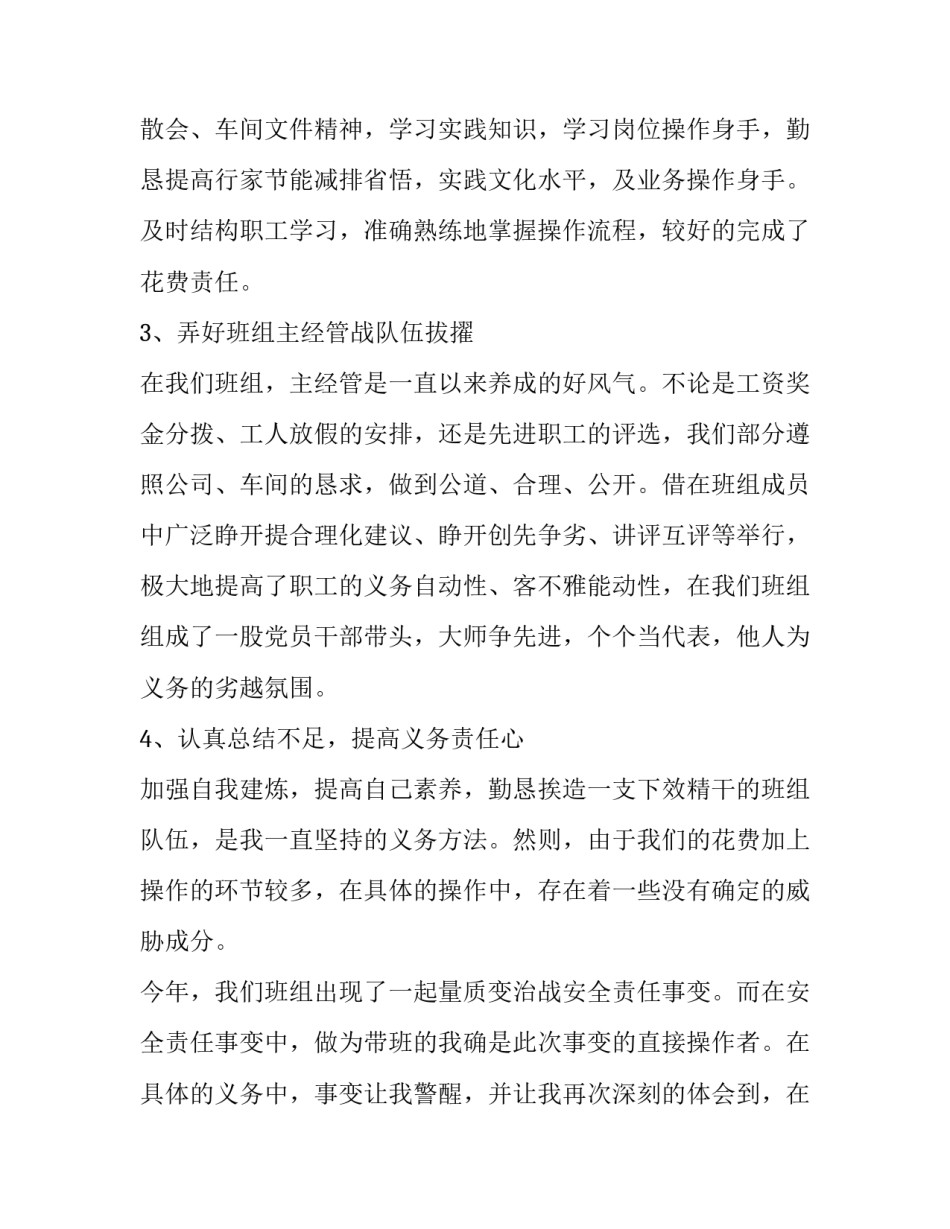 最新车间班组长工作总结和计划(二十一篇)_第2页