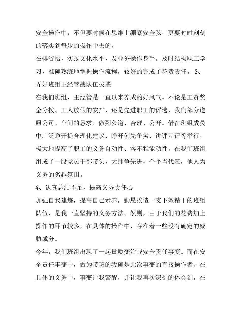 最新车间班组长工作总结和计划(二十一篇)_第3页