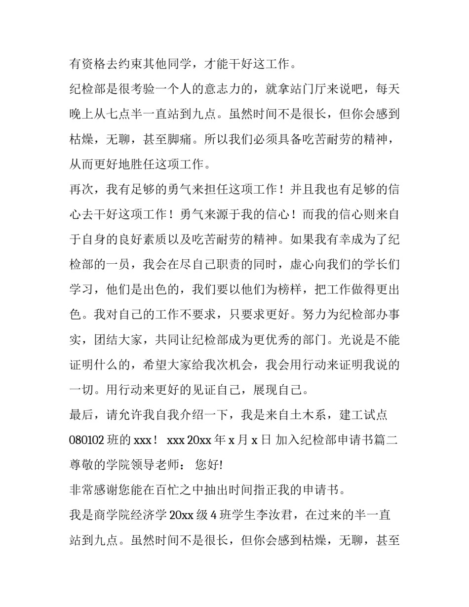 2023年加入纪检部申请书(模板14篇)_第2页