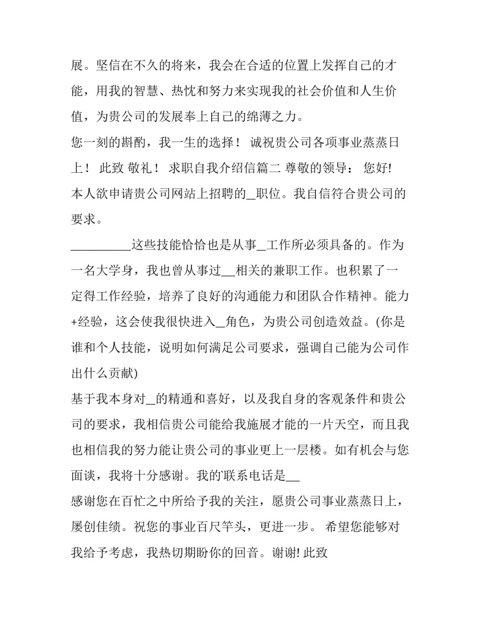 求职自我介绍信(七篇)_第3页