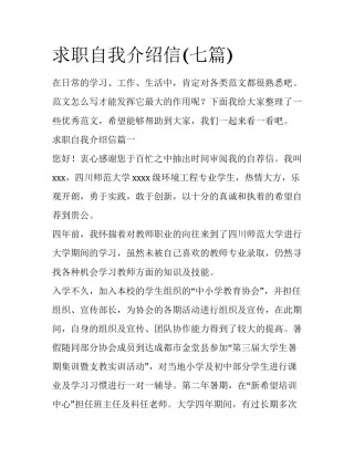 求职自我介绍信(七篇)