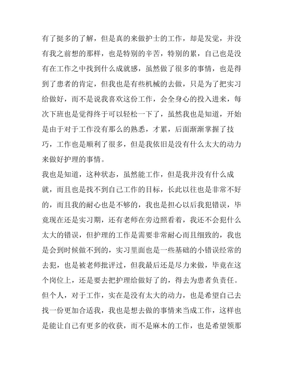 医院护士长辞职报告 医院护士辞职报告(8篇)_第2页