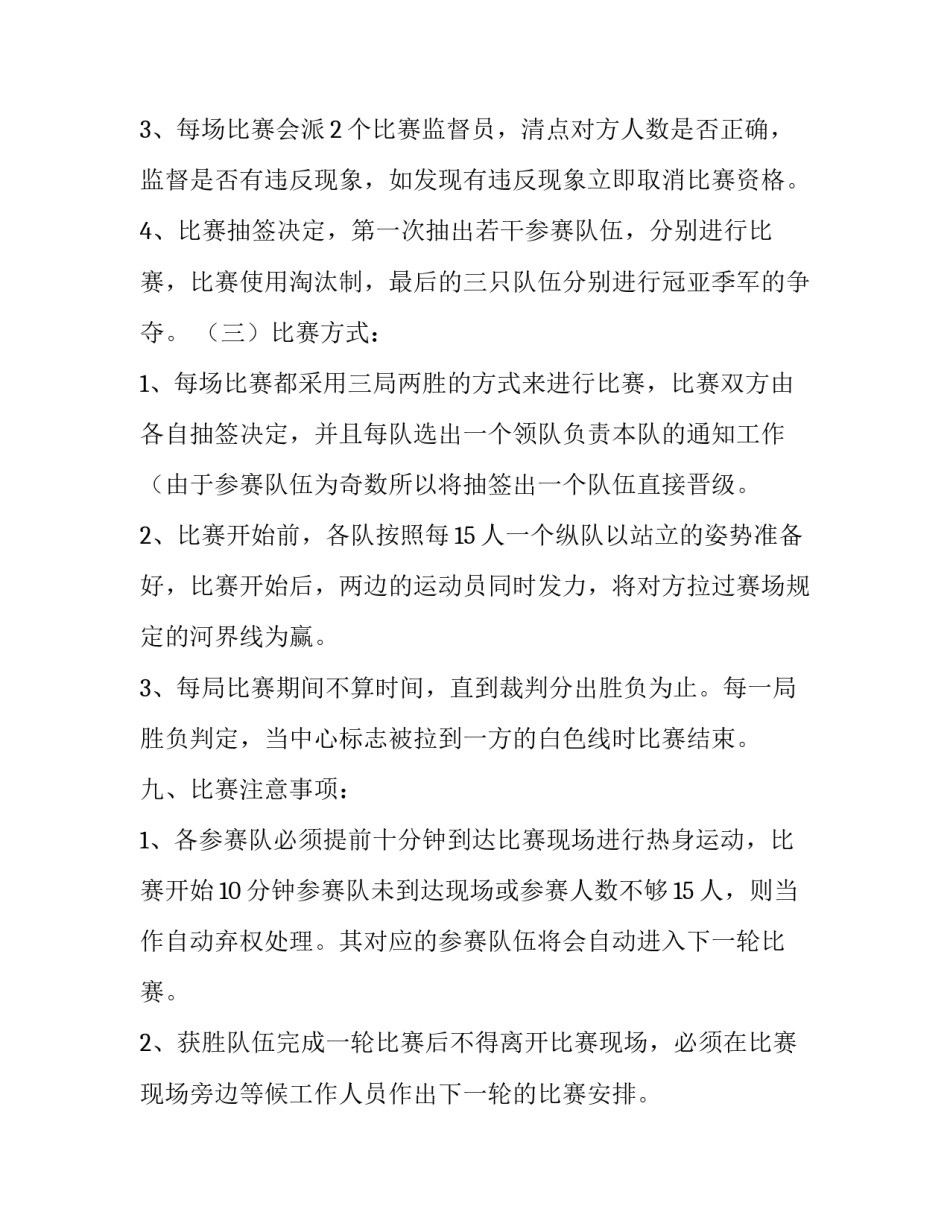 2023年拔河比赛的策划书的内容 拔河比赛的策划书的应急方案(9篇)_第2页