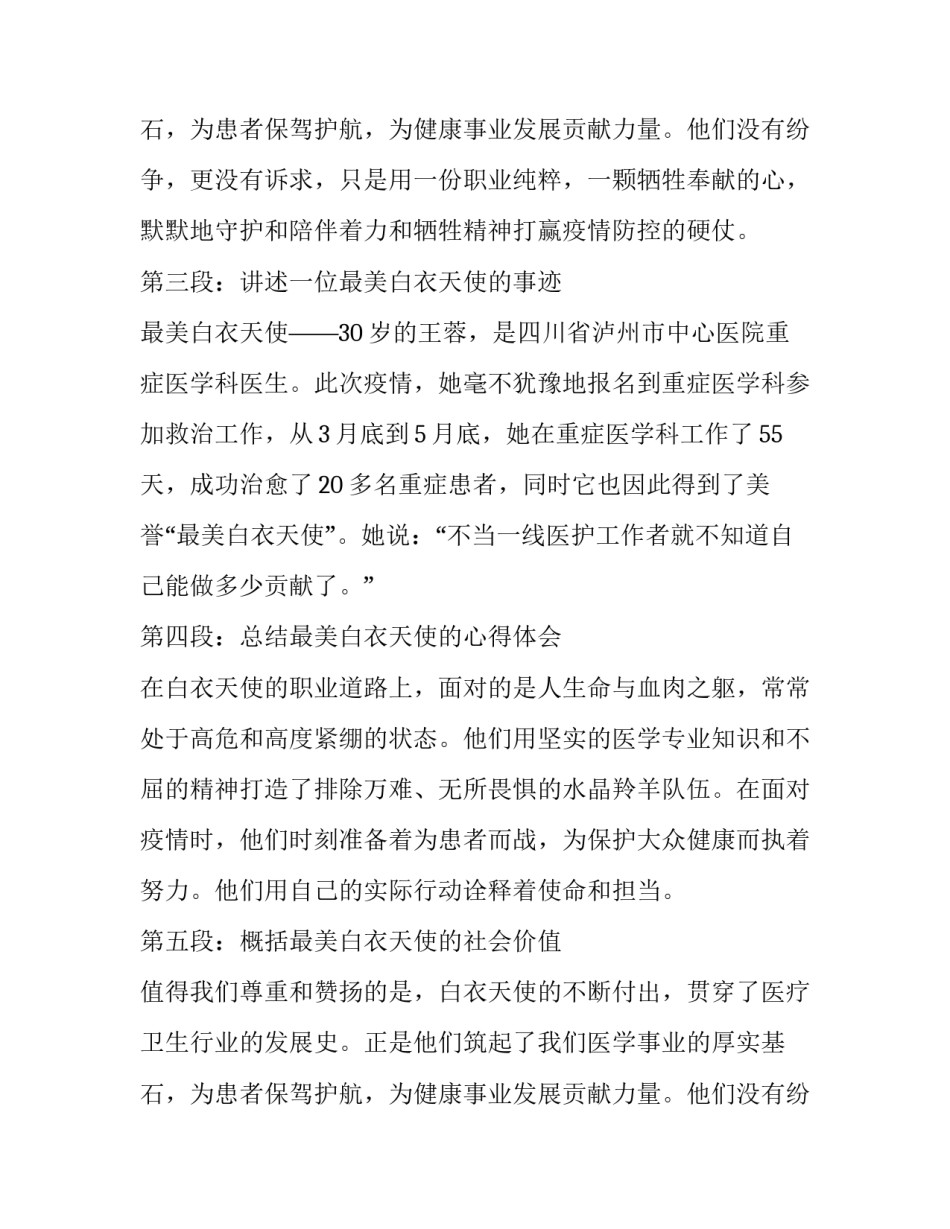 最新白衣的天使穿防护服的 最美白衣天使事迹心得体会(通用10篇)_第3页