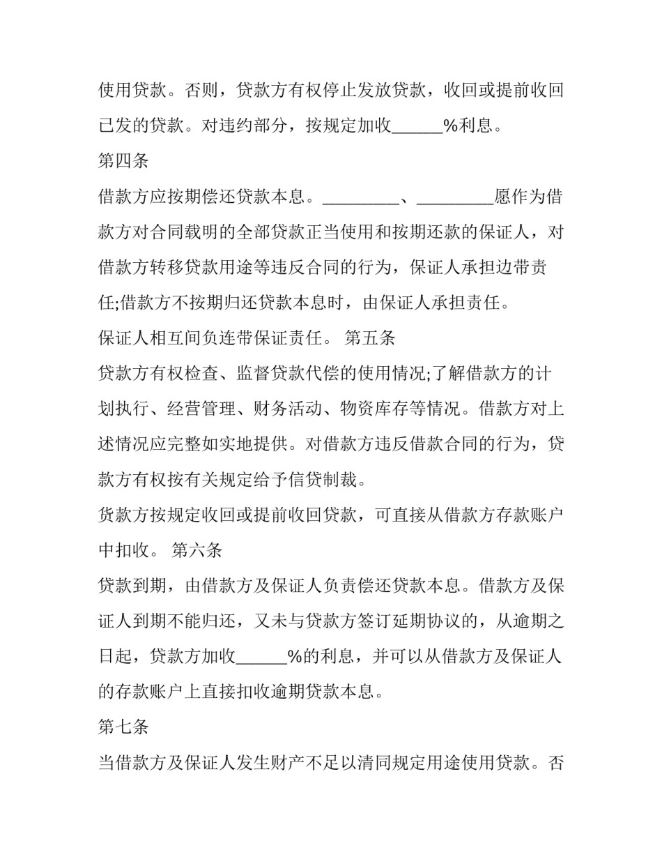 2023年担保合同早于主合同签订(28篇)_第2页