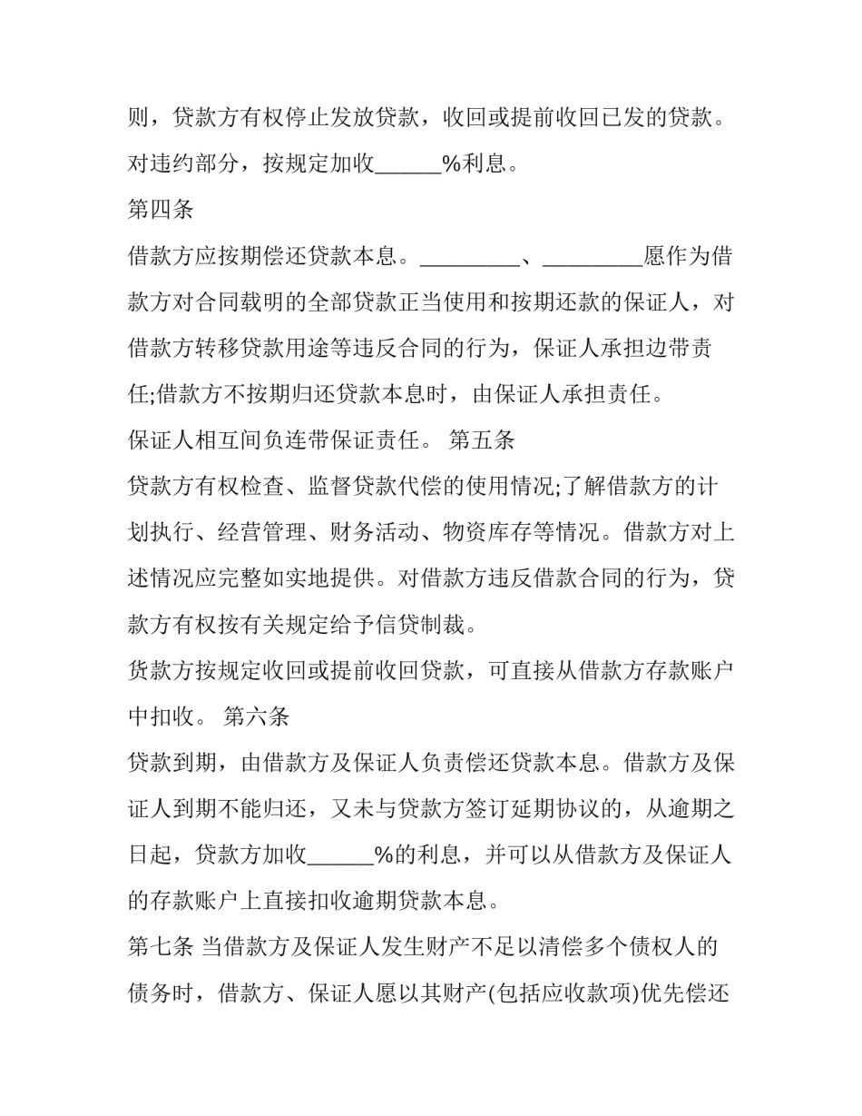 2023年担保合同早于主合同签订(28篇)_第3页