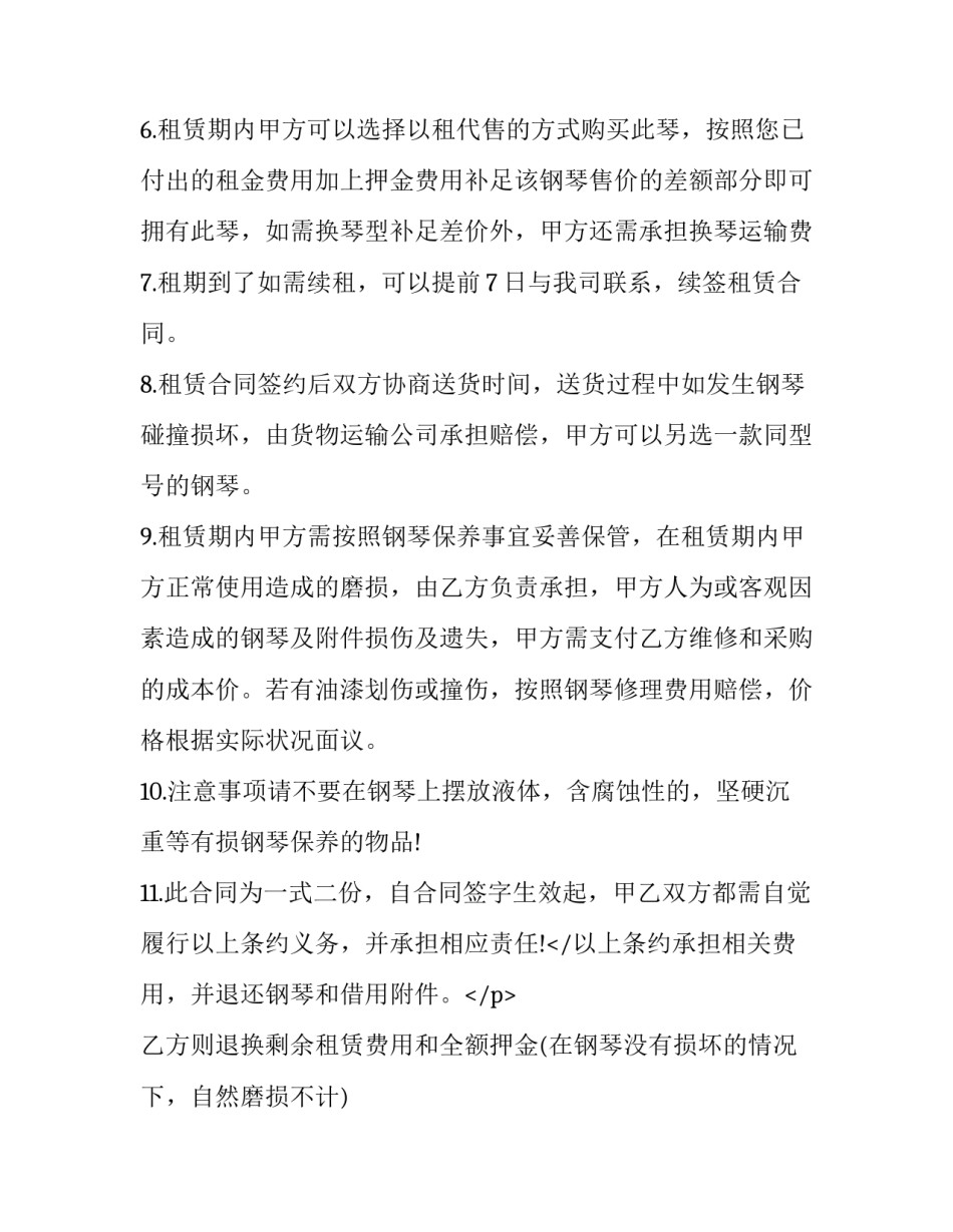 钢琴租赁的合同模板_第2页