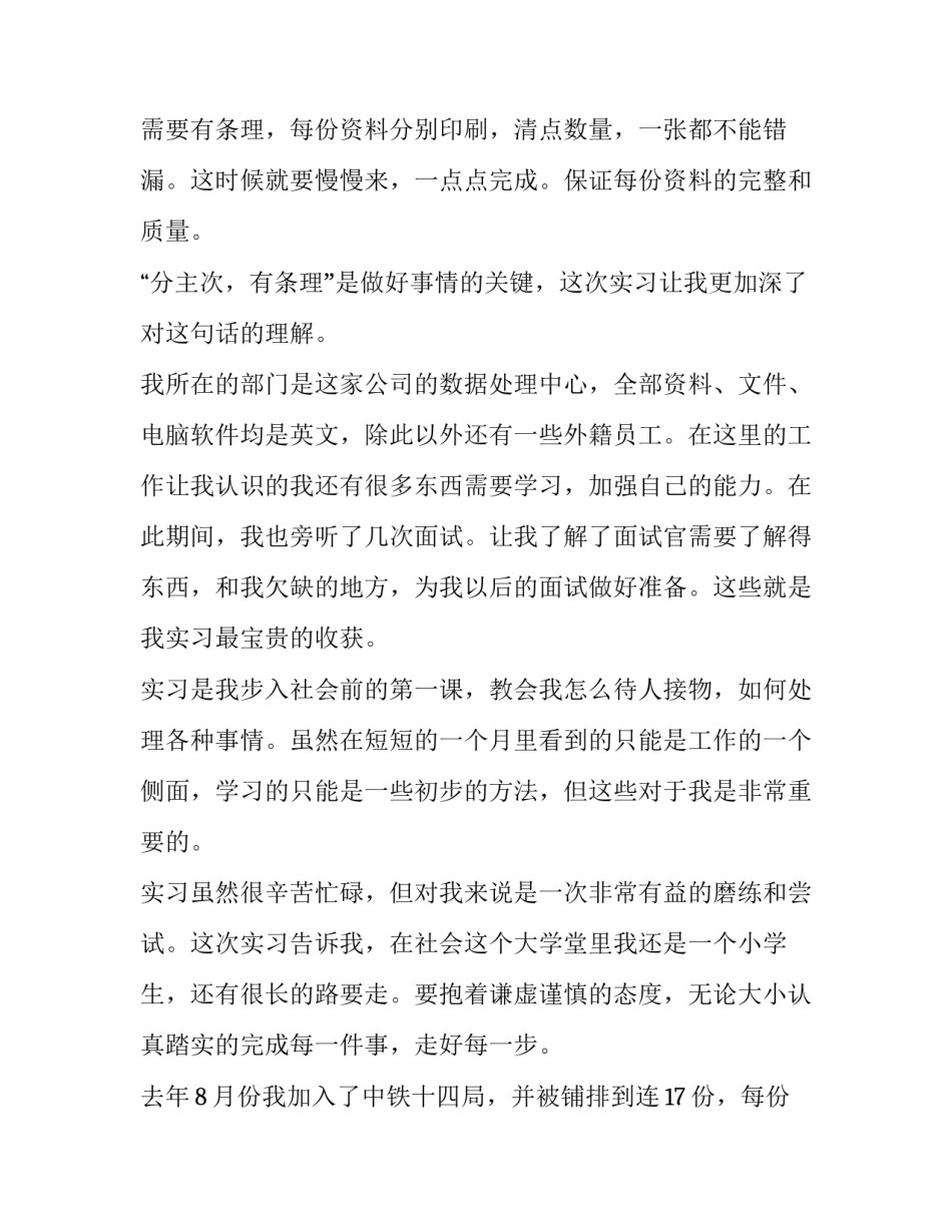 寒假实践报告自我鉴定(七篇)_第2页