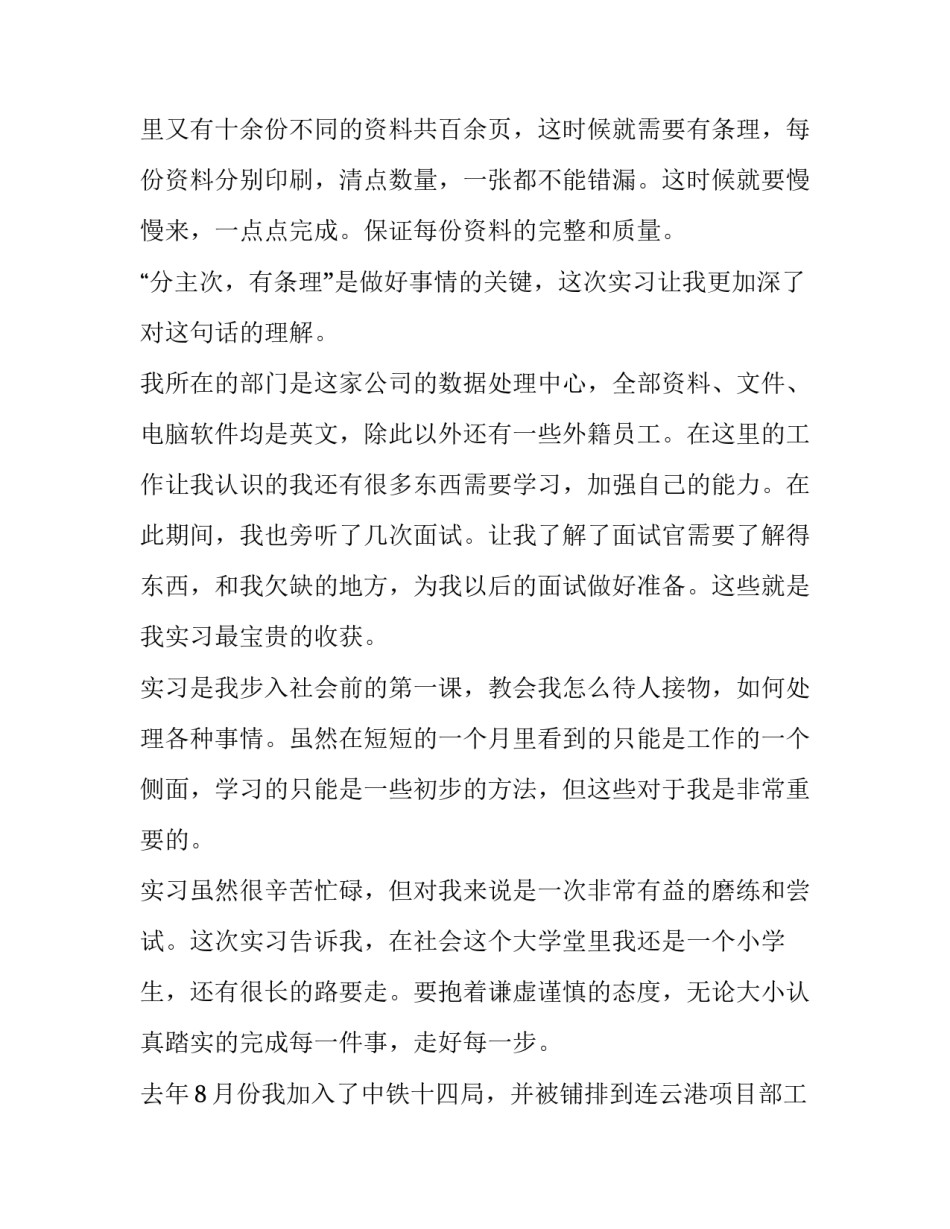 寒假实践报告自我鉴定(七篇)_第3页