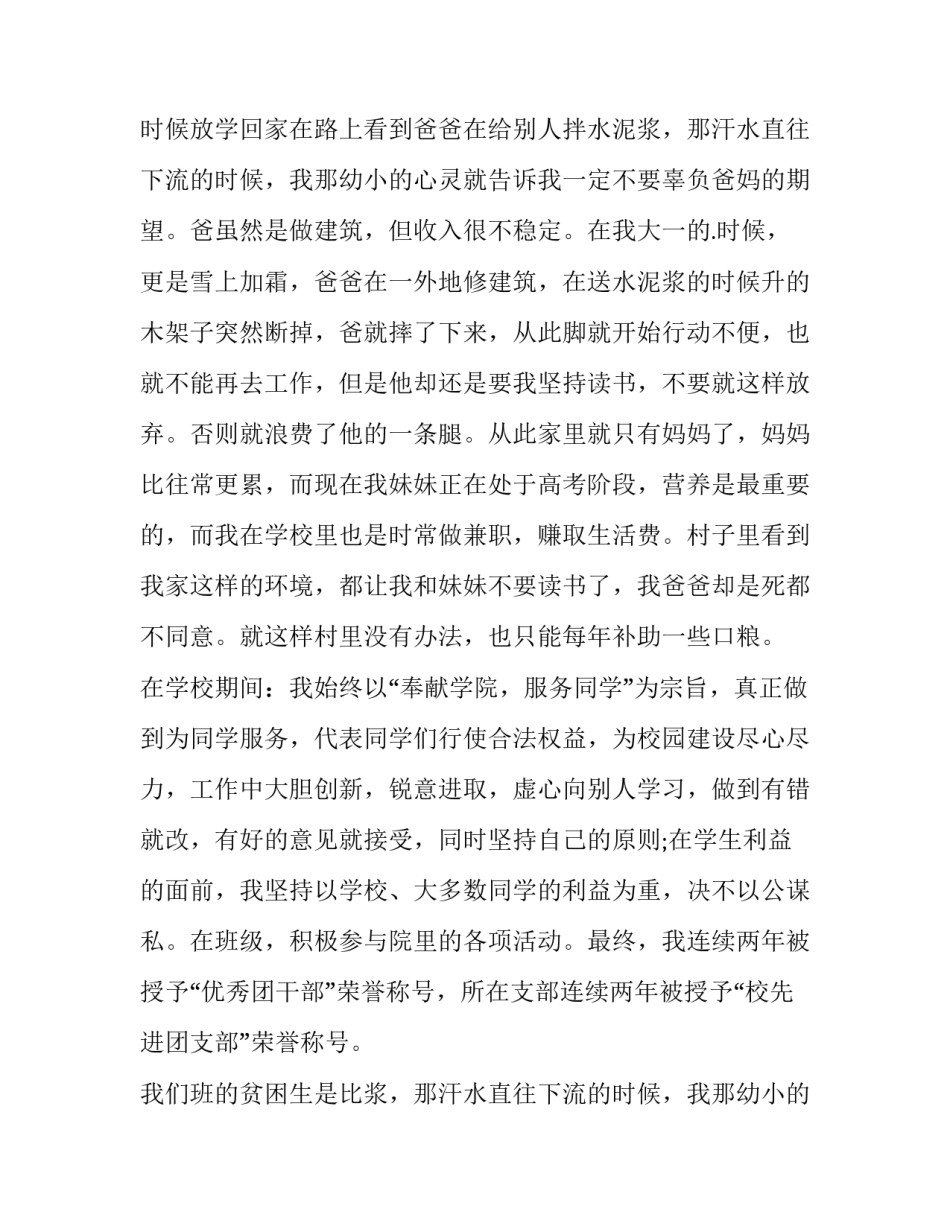 单位贫困补助申请书 贫困补助申请书800字(3篇)_第2页