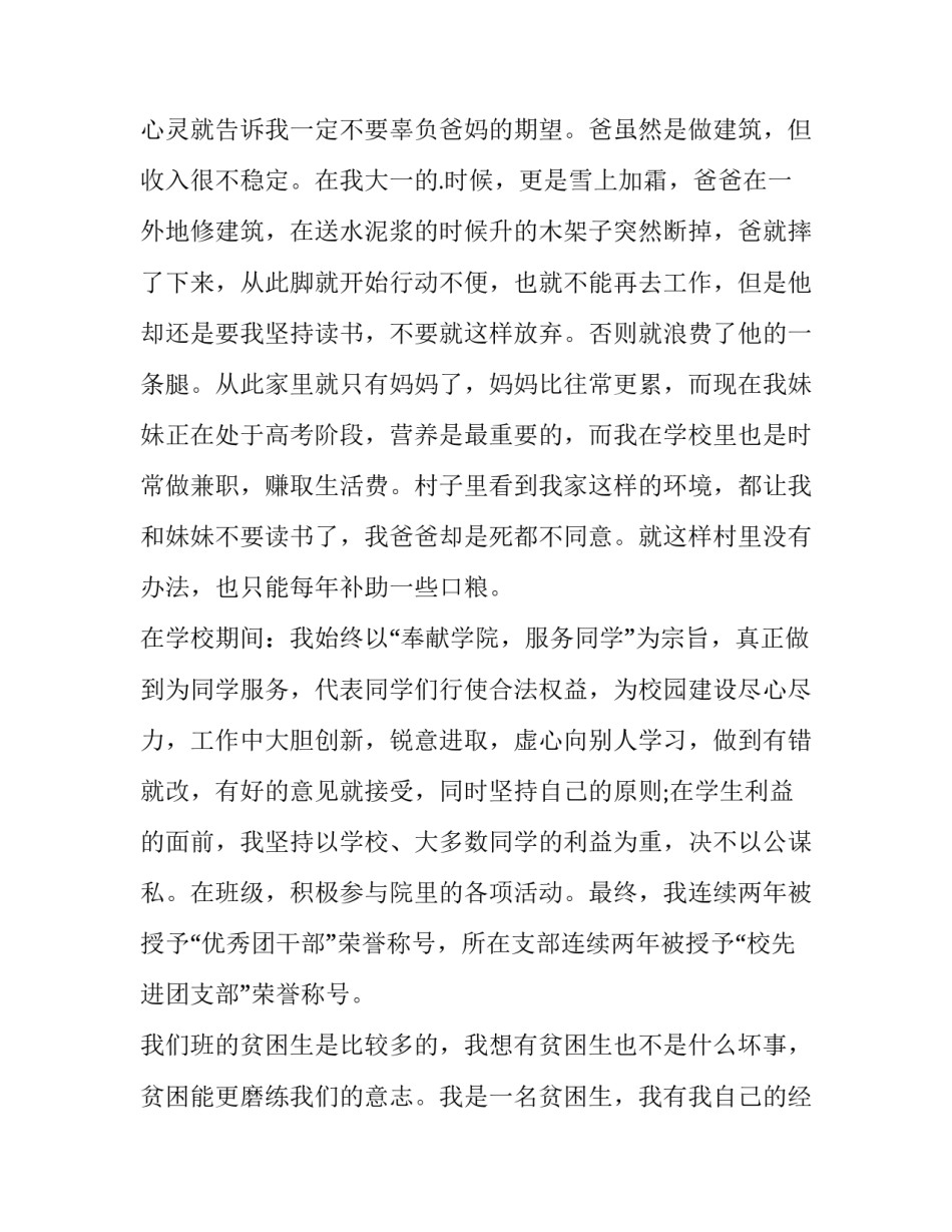 单位贫困补助申请书 贫困补助申请书800字(3篇)_第3页