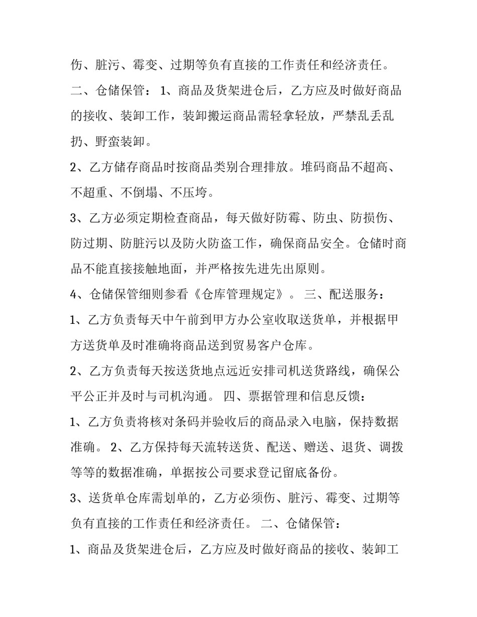 最新仓储合同完整版(30篇)_第2页