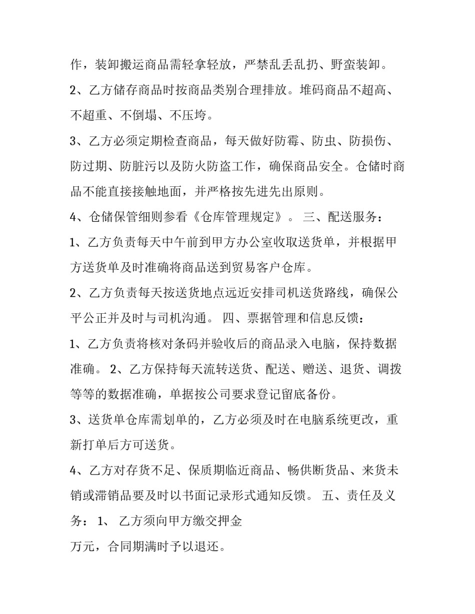 最新仓储合同完整版(30篇)_第3页