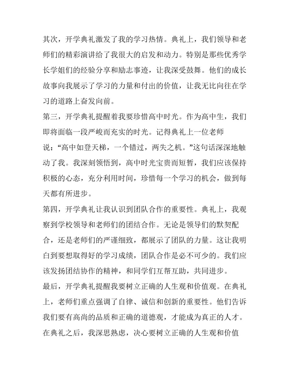 2023年开学典礼演讲稿学生发言(优秀11篇)_第2页