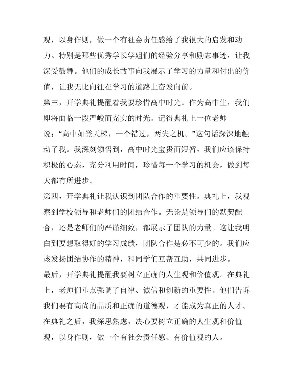 2023年开学典礼演讲稿学生发言(优秀11篇)_第3页
