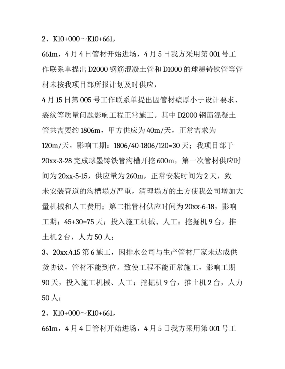 申请补偿的报告范文_第2页