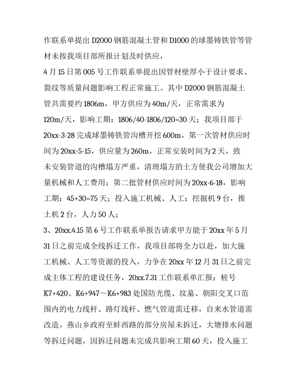 申请补偿的报告范文_第3页