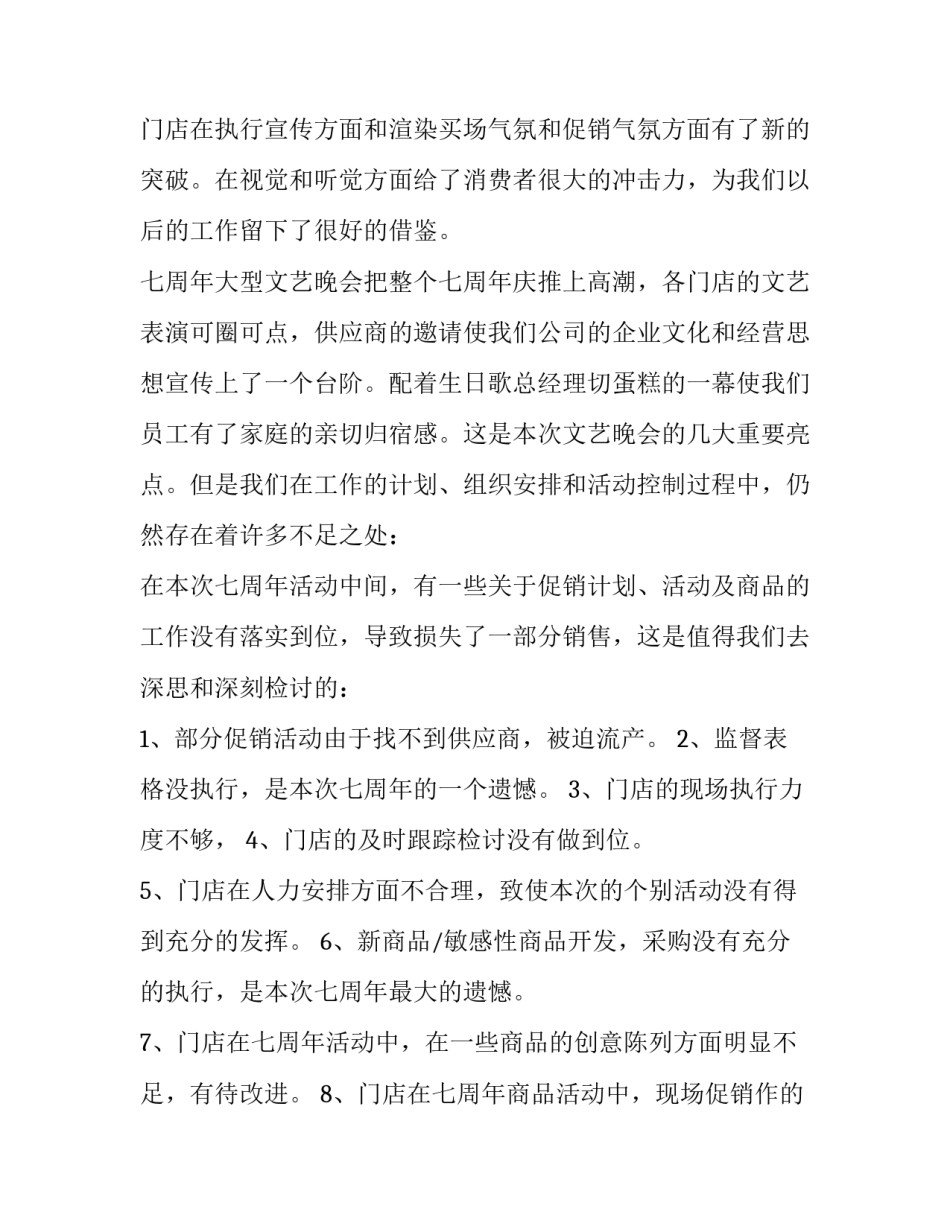 现场促销活动总结 现场促销活动方案(五篇)_第2页