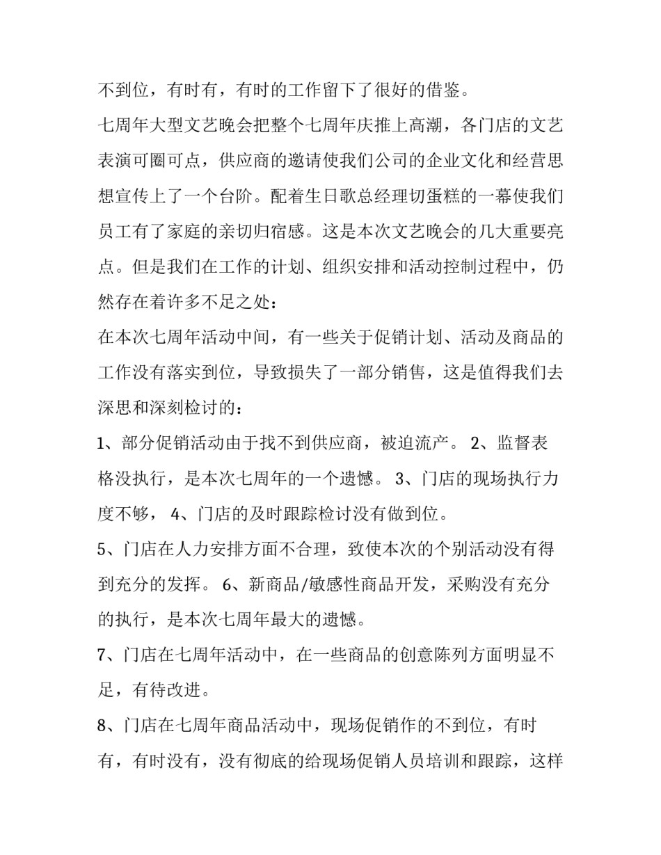 现场促销活动总结 现场促销活动方案(五篇)_第3页