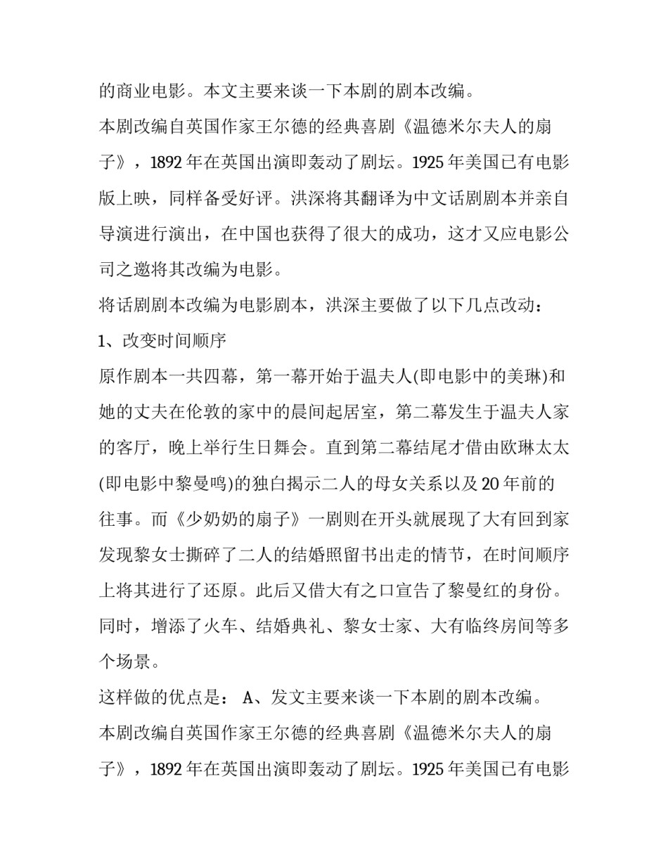 《少奶奶的扇子》本片剧本与原作的比较_第2页
