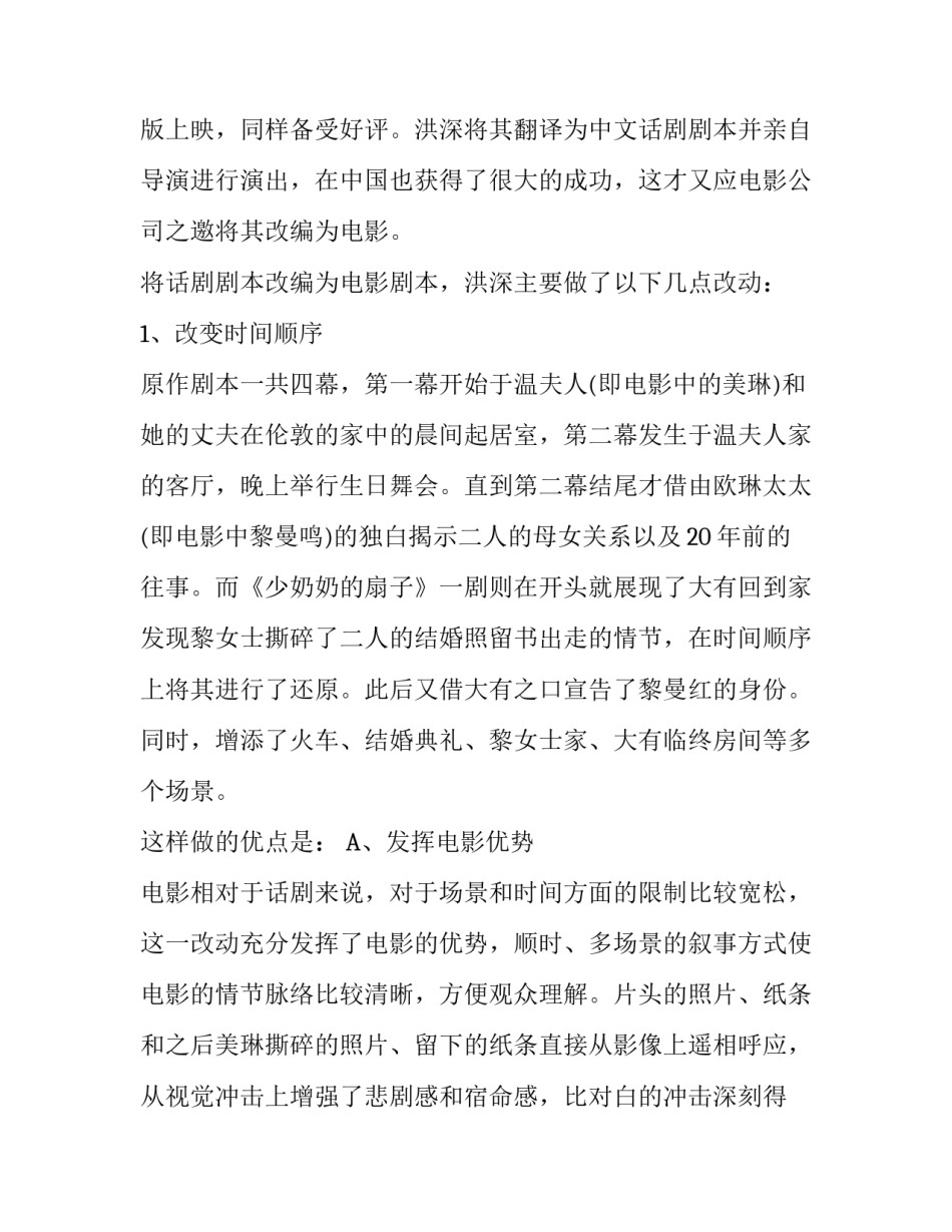 《少奶奶的扇子》本片剧本与原作的比较_第3页