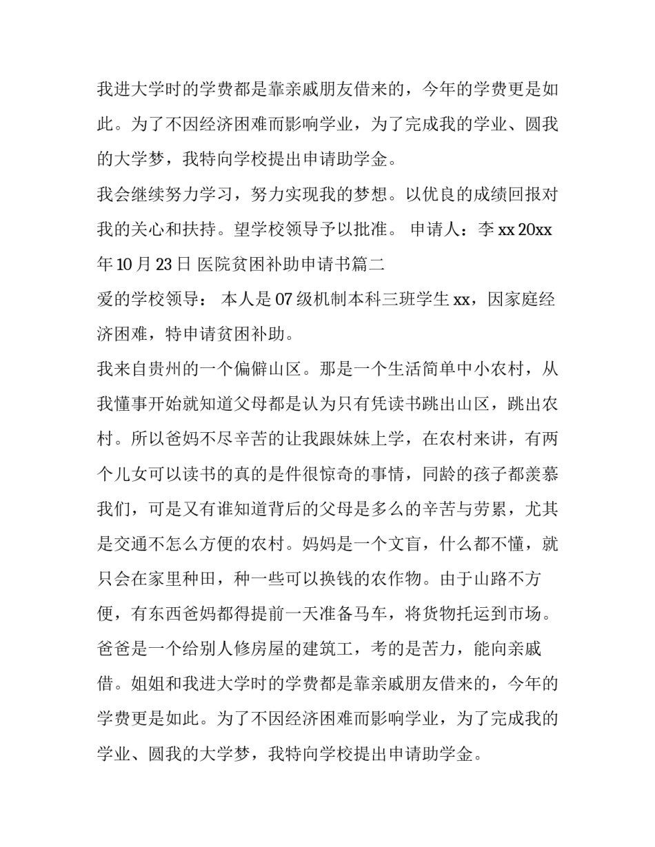 医院贫困补助申请书(6篇)_第2页