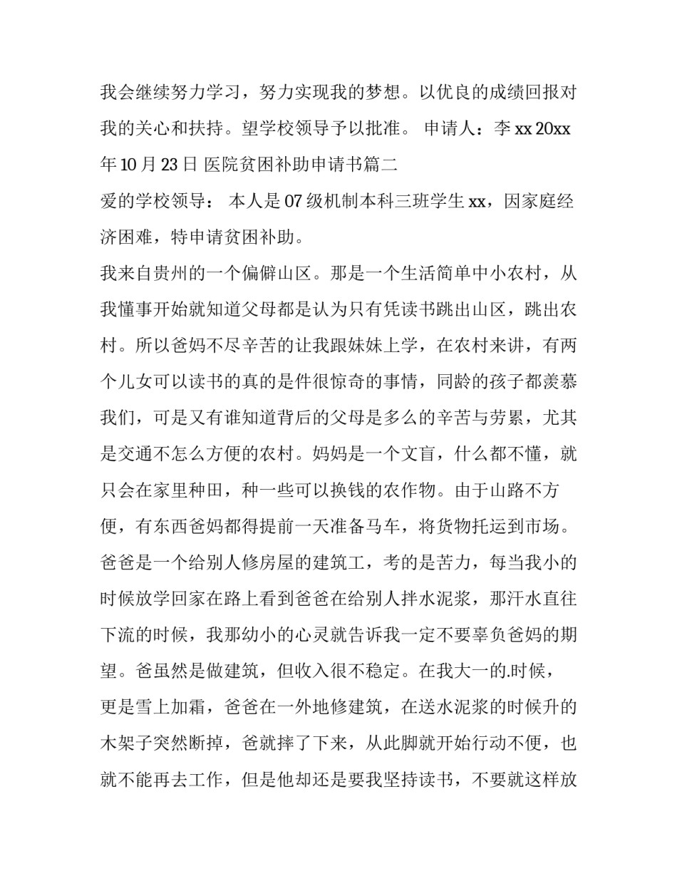 医院贫困补助申请书(6篇)_第3页