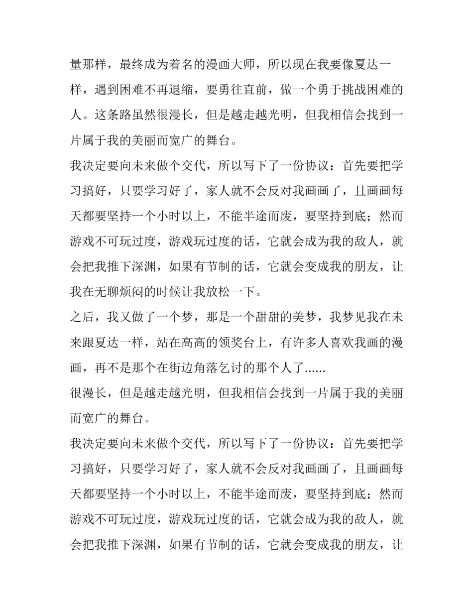 我与未来有个协议初中作文800字_第2页